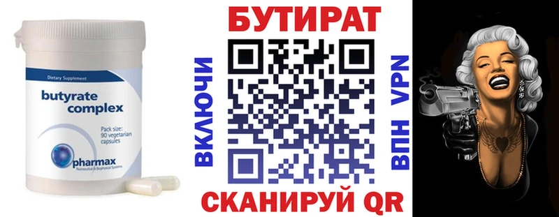 БУТИРАТ бутандиол  Удомля 