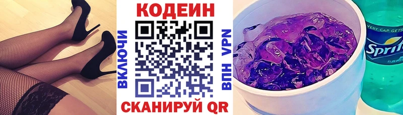 Кодеин Purple Drank Удомля
